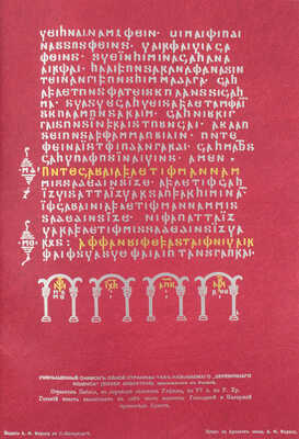 Йегер О. Всеобщая история в четырех томах. [В 4 т.]. Т. 1-4. 5-е изд., пересмотр. и испр. Л.З. Слонимским. СПб., [1900-е].